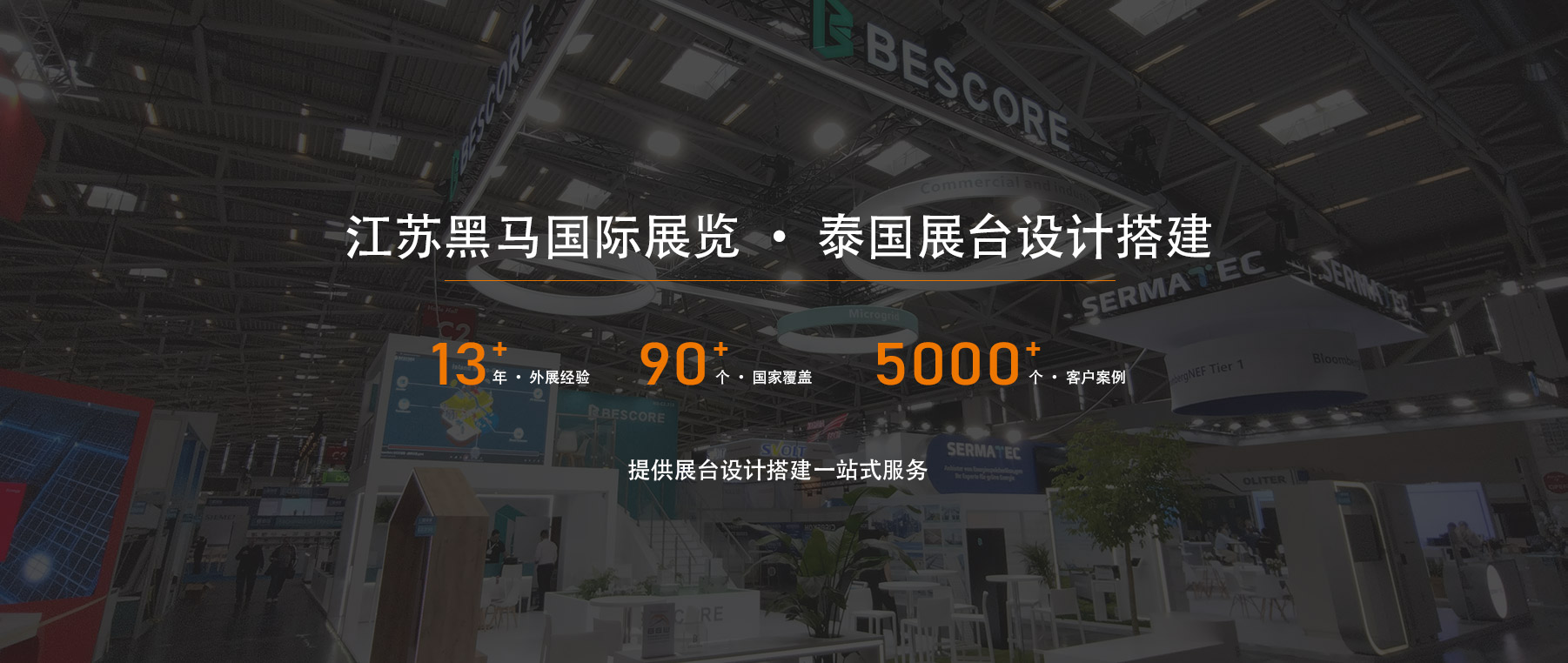 泰国展台设计搭建